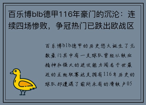 百乐博blb德甲116年豪门的沉沦：连续四场惨败，争冠热门已跌出欧战区