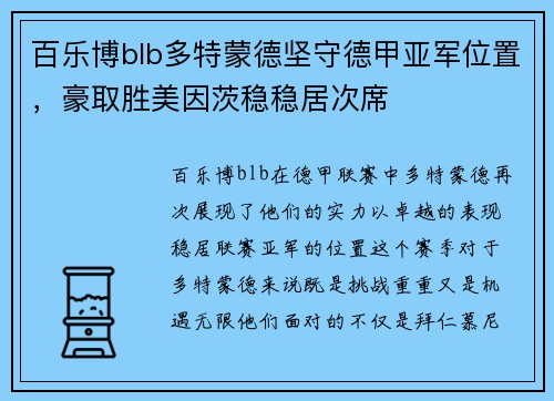 百乐博blb多特蒙德坚守德甲亚军位置，豪取胜美因茨稳稳居次席