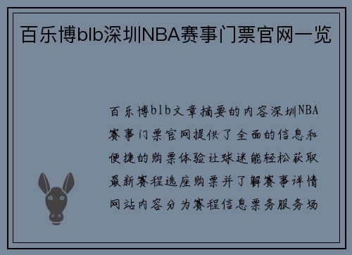 百乐博blb深圳NBA赛事门票官网一览