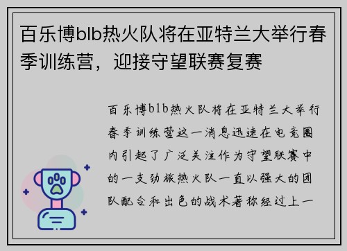 百乐博blb热火队将在亚特兰大举行春季训练营，迎接守望联赛复赛