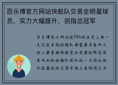 百乐博官方网站快船队交易全明星球员，实力大幅提升，剑指总冠军