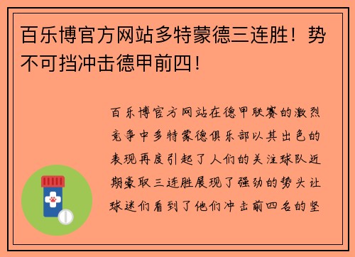 百乐博官方网站多特蒙德三连胜！势不可挡冲击德甲前四！