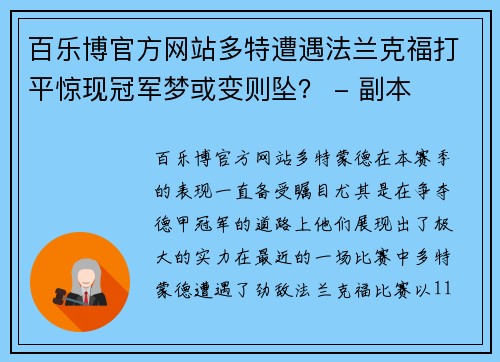 百乐博官方网站多特遭遇法兰克福打平惊现冠军梦或变则坠？ - 副本