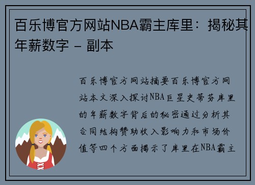 百乐博官方网站NBA霸主库里：揭秘其年薪数字 - 副本