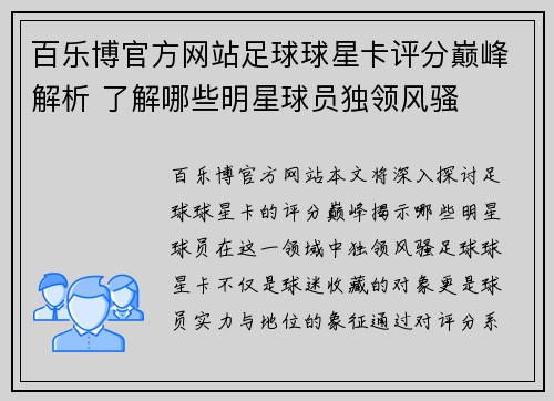 百乐博官方网站足球球星卡评分巅峰解析 了解哪些明星球员独领风骚