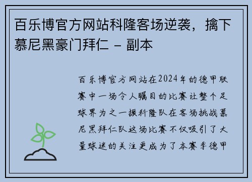 百乐博官方网站科隆客场逆袭，擒下慕尼黑豪门拜仁 - 副本