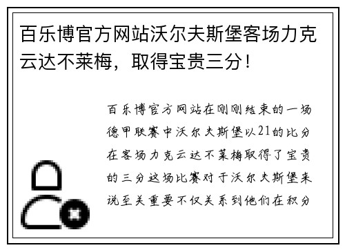 百乐博官方网站沃尔夫斯堡客场力克云达不莱梅，取得宝贵三分！