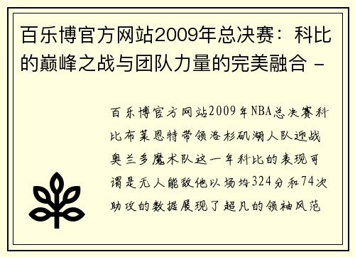 百乐博官方网站2009年总决赛：科比的巅峰之战与团队力量的完美融合 - 副本 (2)