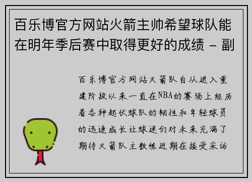 百乐博官方网站火箭主帅希望球队能在明年季后赛中取得更好的成绩 - 副本