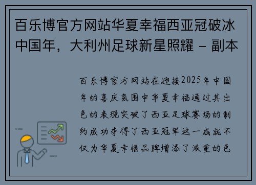 百乐博官方网站华夏幸福西亚冠破冰中国年，大利州足球新星照耀 - 副本