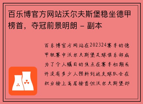 百乐博官方网站沃尔夫斯堡稳坐德甲榜首，夺冠前景明朗 - 副本