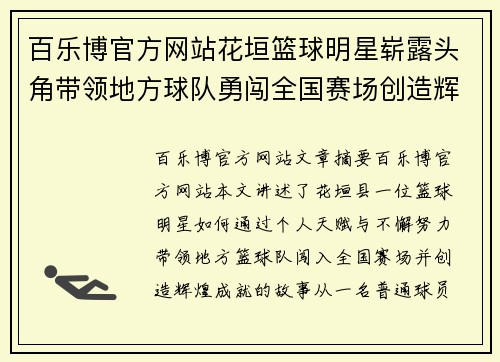 百乐博官方网站花垣篮球明星崭露头角带领地方球队勇闯全国赛场创造辉煌成就 - 副本