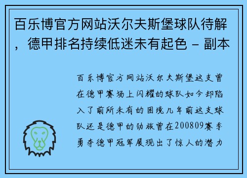 百乐博官方网站沃尔夫斯堡球队待解，德甲排名持续低迷未有起色 - 副本