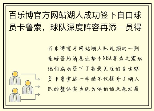 百乐博官方网站湖人成功签下自由球员卡鲁索，球队深度阵容再添一员得力助手 - 副本