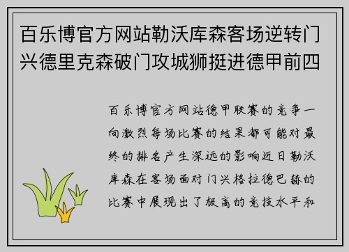 百乐博官方网站勒沃库森客场逆转门兴德里克森破门攻城狮挺进德甲前四