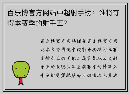 百乐博官方网站中超射手榜：谁将夺得本赛季的射手王？