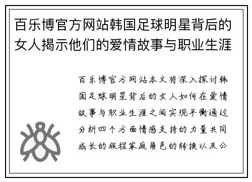 百乐博官方网站韩国足球明星背后的女人揭示他们的爱情故事与职业生涯的平衡之道