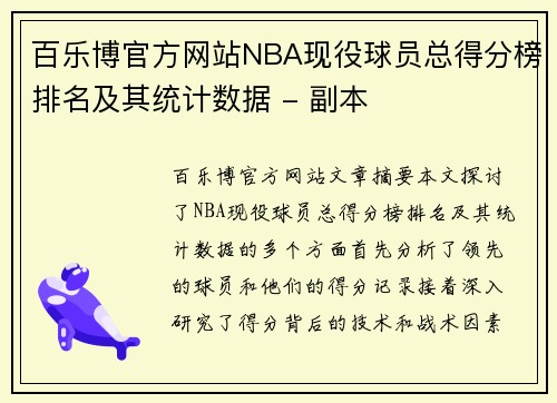 百乐博官方网站NBA现役球员总得分榜排名及其统计数据 - 副本