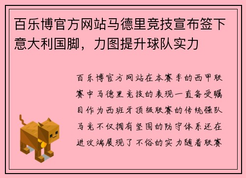 百乐博官方网站马德里竞技宣布签下意大利国脚，力图提升球队实力