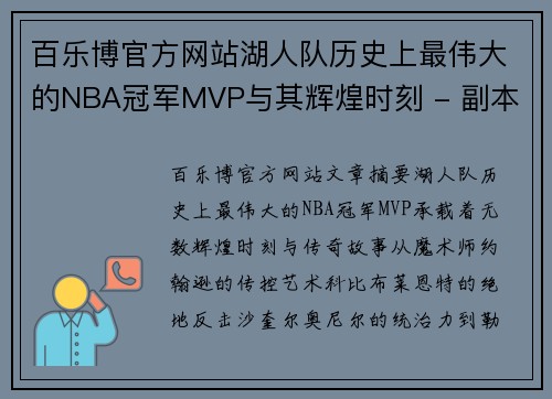 百乐博官方网站湖人队历史上最伟大的NBA冠军MVP与其辉煌时刻 - 副本