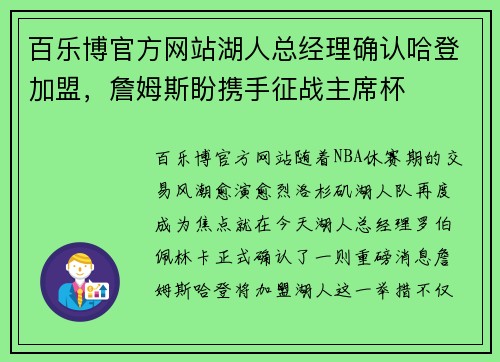 百乐博官方网站湖人总经理确认哈登加盟，詹姆斯盼携手征战主席杯