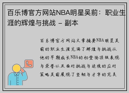 百乐博官方网站NBA明星吴前：职业生涯的辉煌与挑战 - 副本