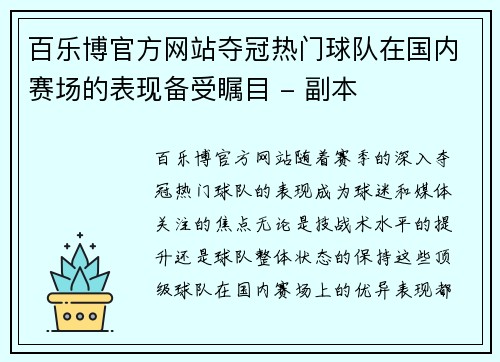 百乐博官方网站夺冠热门球队在国内赛场的表现备受瞩目 - 副本